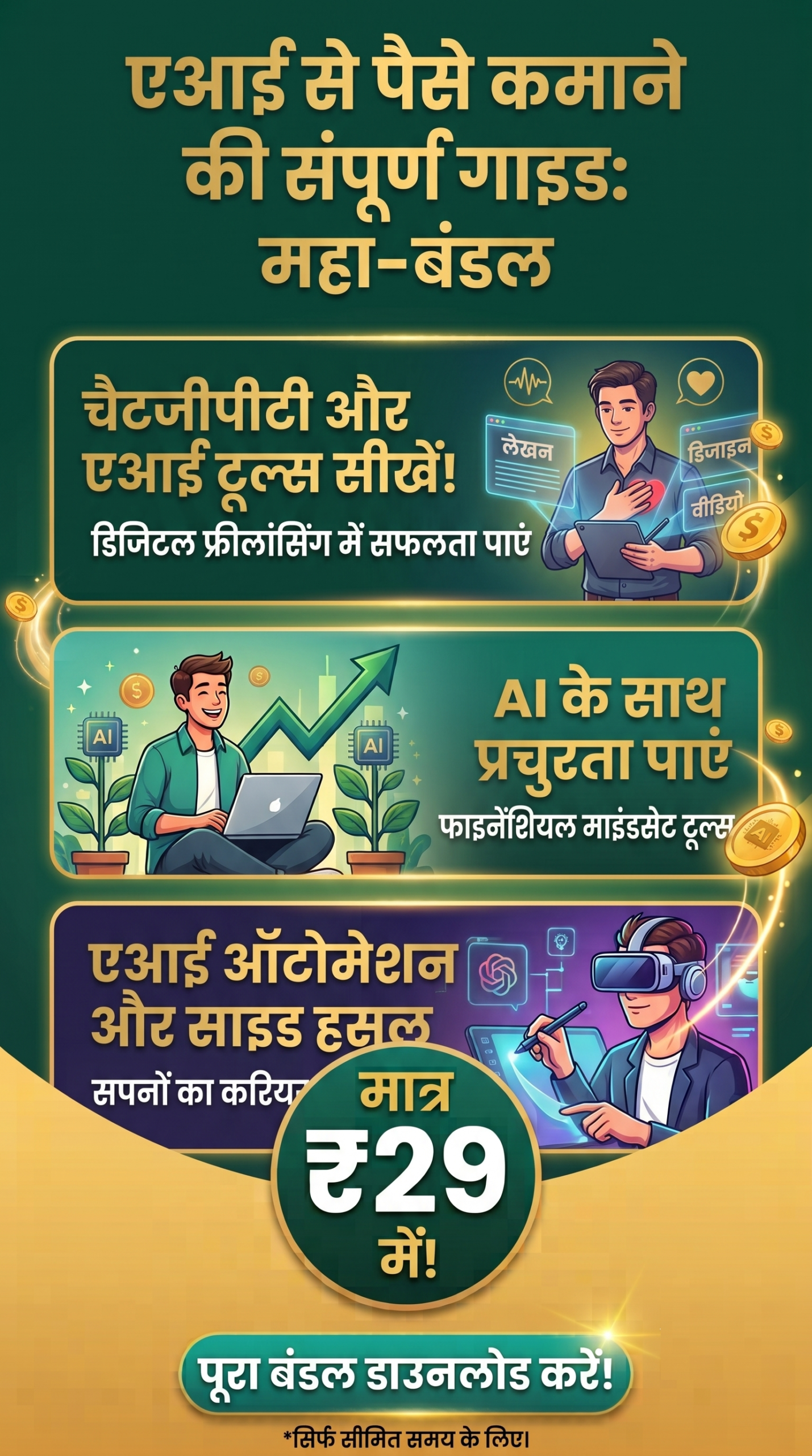 AI से पैसे कमाने की संपूर्ण गाइड